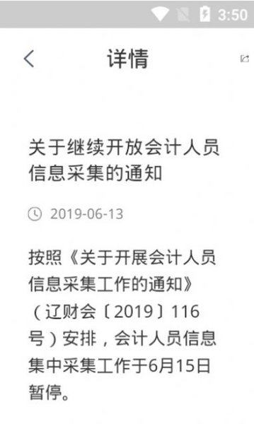 辽宁会计网最新版