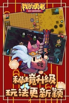 我的勇者辅助器截图