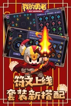 我的勇者辅助器截图