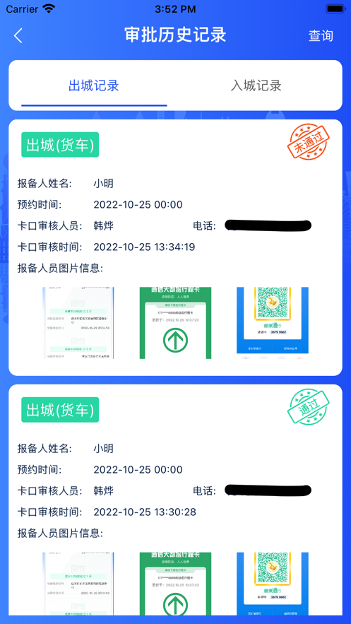 佳运通app