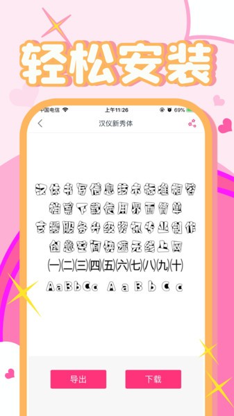 字体美化大师