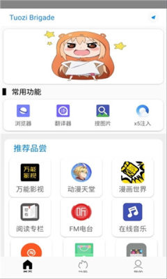 Tuozi软件截图