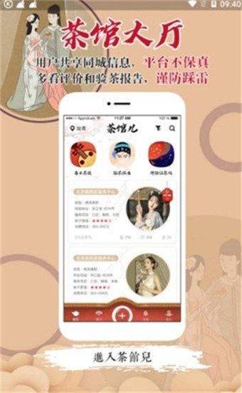 51茶館兒交友app