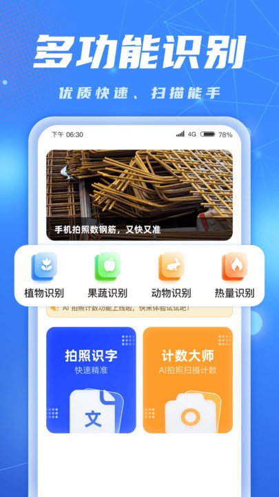 ai识别大师截图