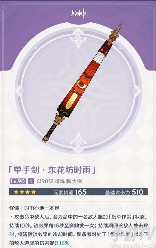原神东花坊时雨获得方法 - 超好玩攻略频道