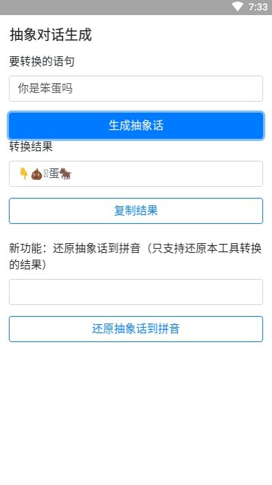 抽象对话生成截图