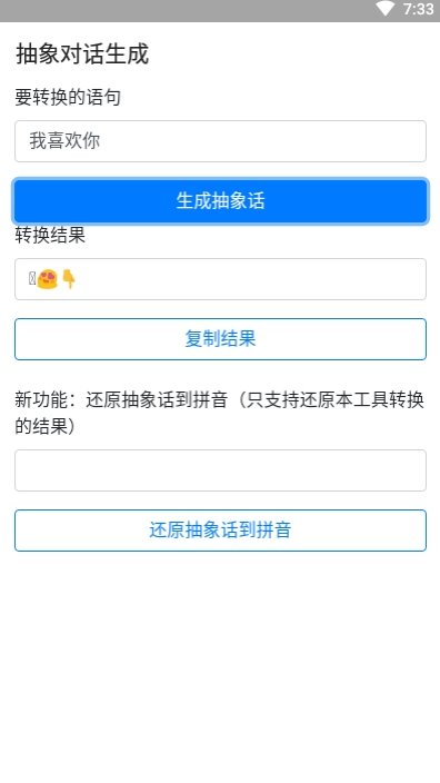 抽象对话生成截图