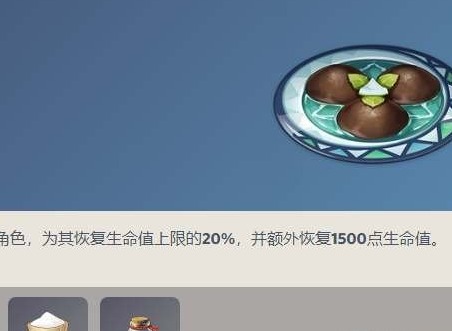 原神琺露珊特殊料理製作配方分享