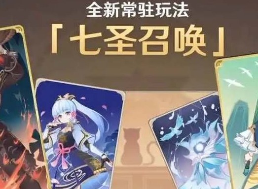 原神七聖召喚卡牌兌換優先級一覽