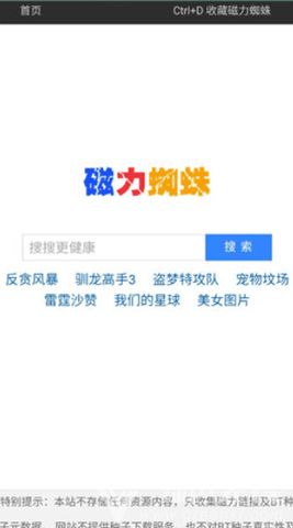 磁力蜘蛛搜索截图