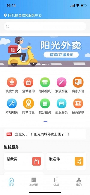 阳光同城外卖截图