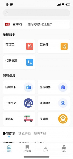 阳光同城外卖截图