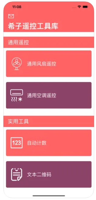希子遙控工具庫