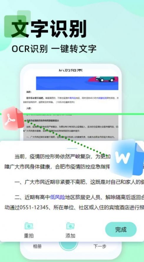 文字扫描大师OCR截图