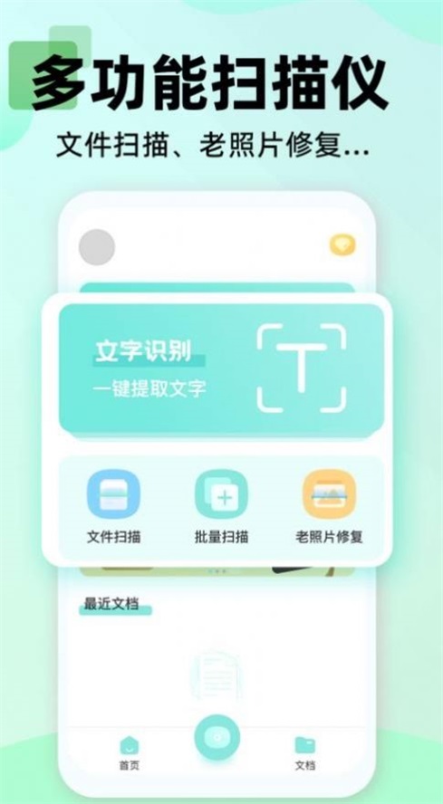文字扫描大师OCR截图