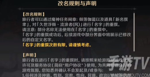 原神流浪者怎麼改名字 散兵流浪者名字修改方法[多圖]圖片3
