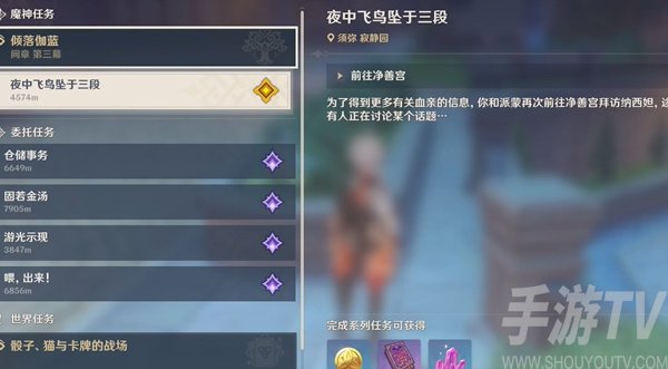 原神夜中飞鸟坠于三段任务攻略 夜中飞鸟坠于三段任务图文解析[多图]图片1