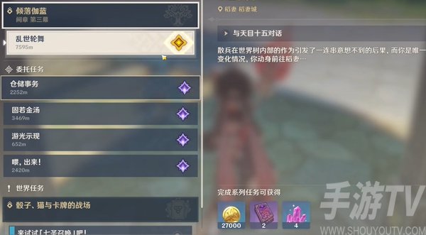 原神亂世輪舞任務攻略 與天目十五對話任務流程[多圖]圖片1