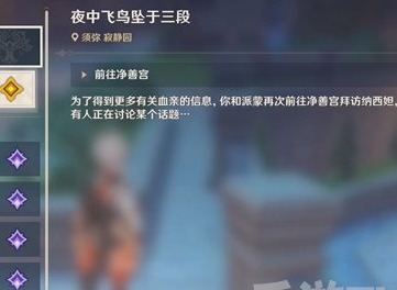原神夜中飛鳥墜於三段任務攻略 夜中飛鳥墜於三段任務圖文解析