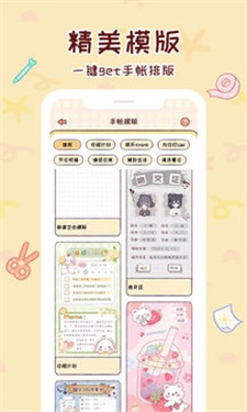 小麻薯电子手帐app