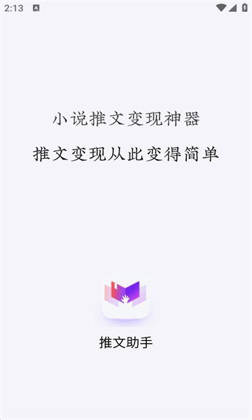 推文助手app