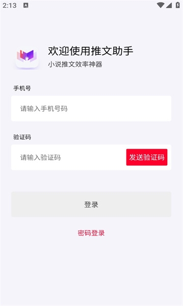 推文助手app