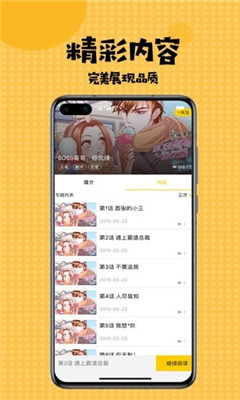 爱看韩漫app