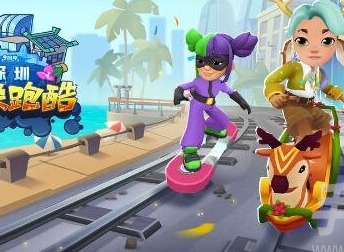 地鐵跑酷最新兌換碼深圳版本有哪些 深圳版本最新兌換碼一覽