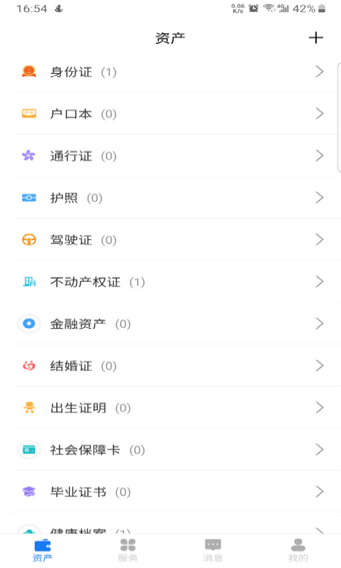 数字保险箱截图
