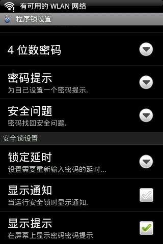 安全锁截图