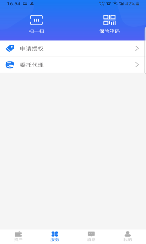 数字保险箱截图
