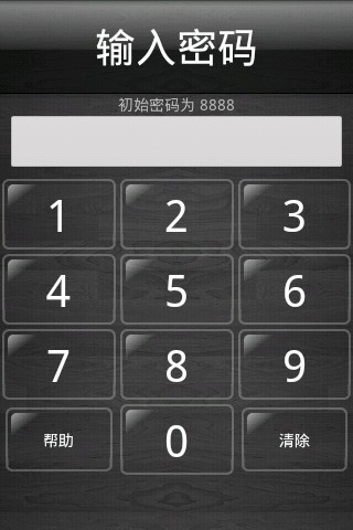 安全锁截图