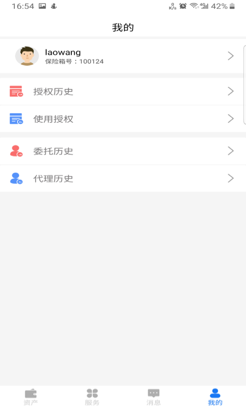 数字保险箱截图