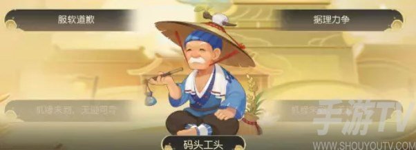 夢幻西遊手遊碼頭幫工怎麼選 夢長安碼頭幫工事件選擇攻略[多圖]圖片2