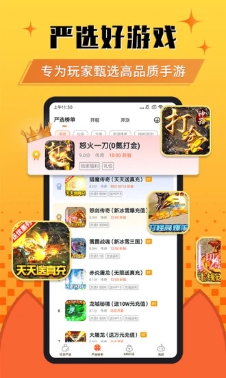 狐狸手游平台app