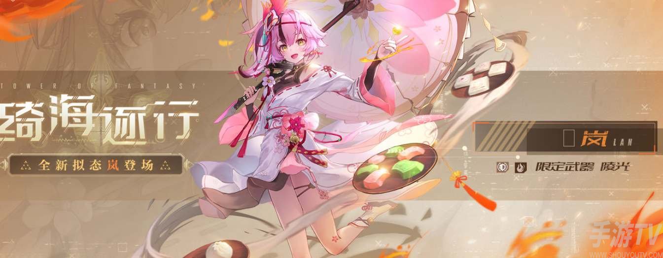 幻塔火傘嵐角色爆料