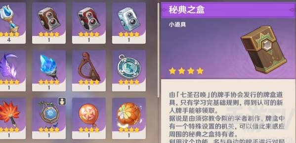 原神七圣召唤牌背更换方法