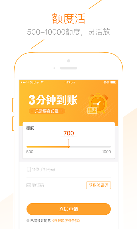 速速借app截图