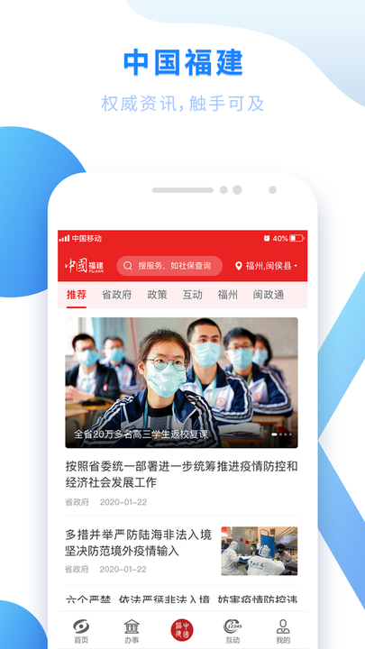 闽政通app八闽健康码