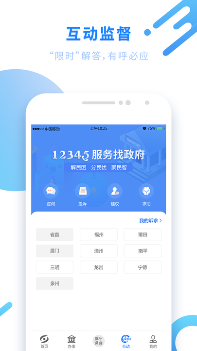 闽政通app八闽健康码