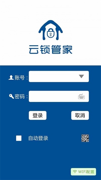云锁管家截图