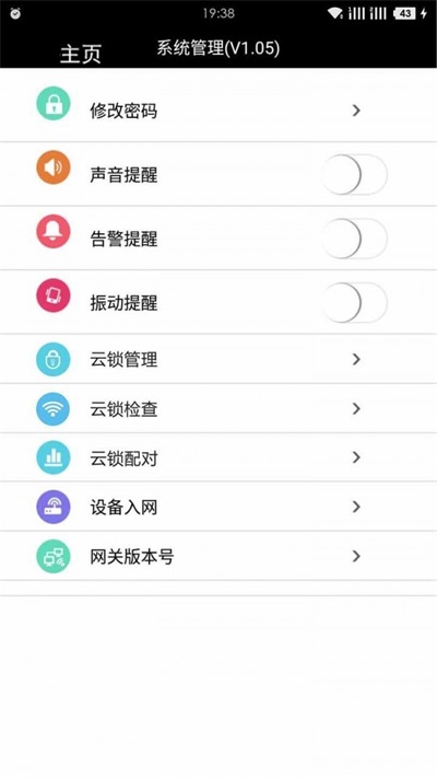 云锁管家截图