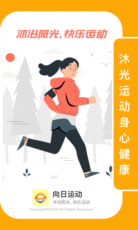 向日运动截图