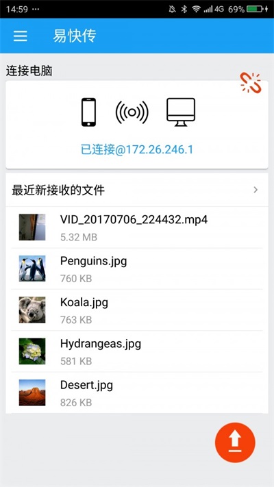 易快传
