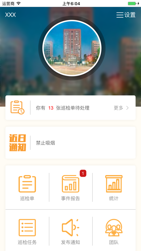 办公环境巡检