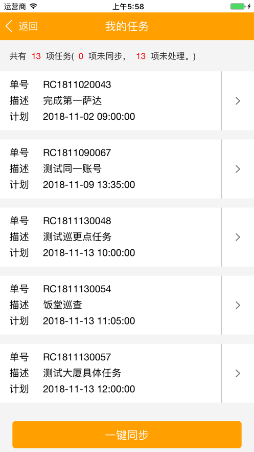 办公环境巡检