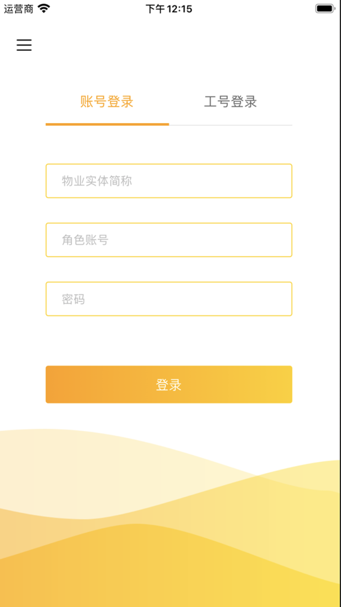 办公环境巡检