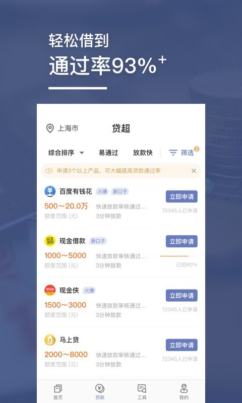 小白分期app截图