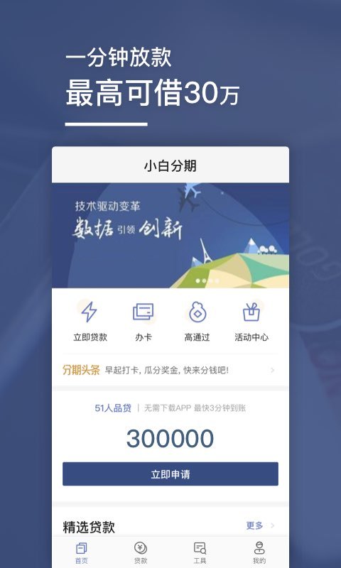 小白分期app截图