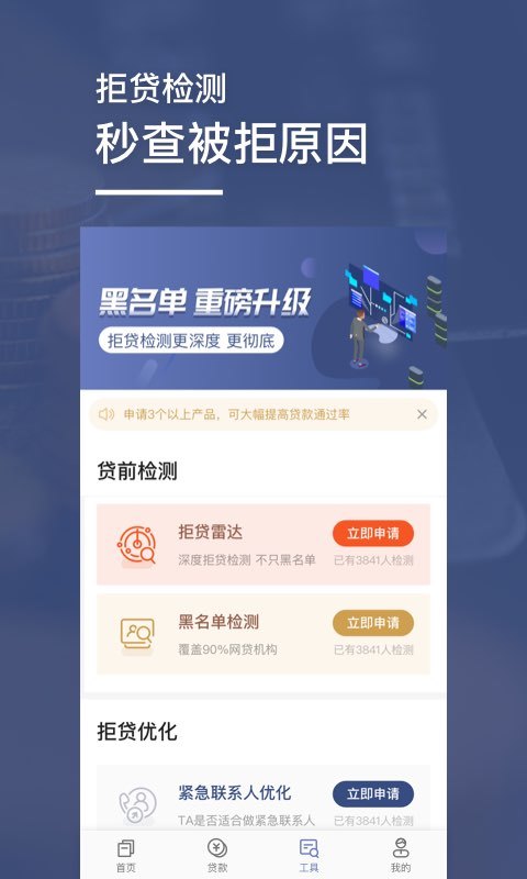 小白分期app截图